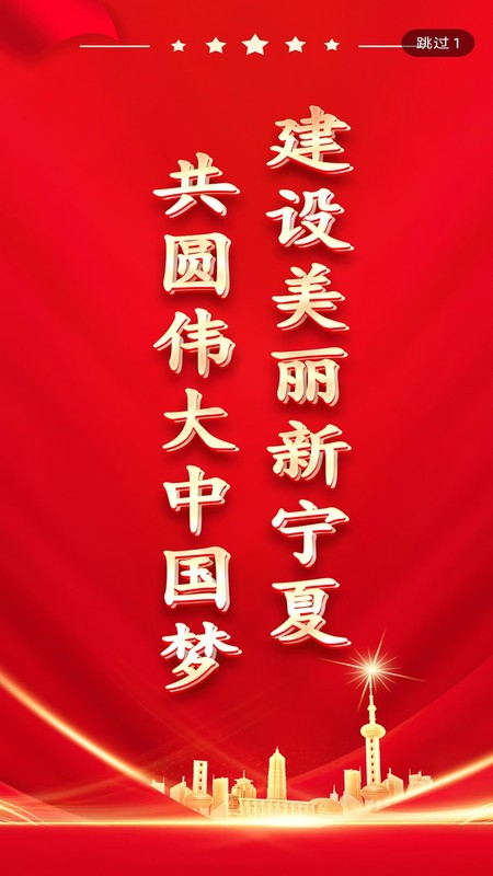 掌上中宁客户端app图4