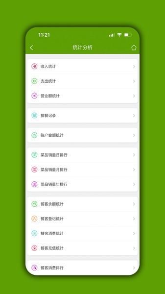 食堂管家app图3