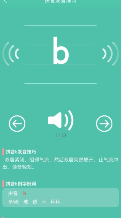 九午拼音app图4