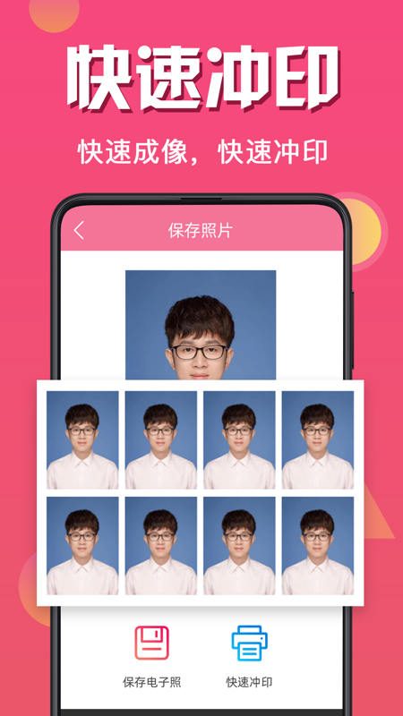 自拍证件照手机版图1
