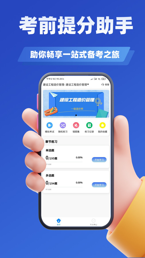 造价师考试学知题app图2