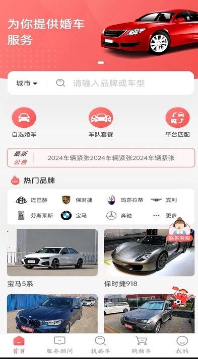 久爱婚车图1