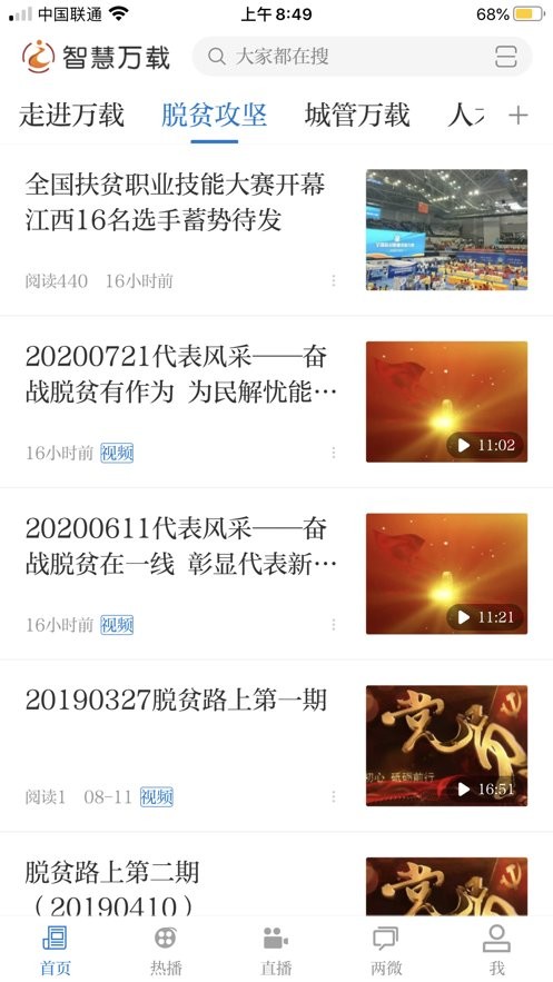 智慧万载app图2