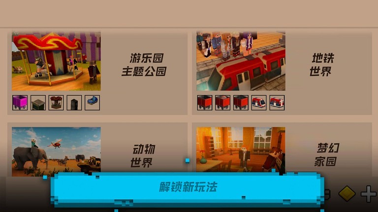 方块沙盒建造手机版图3