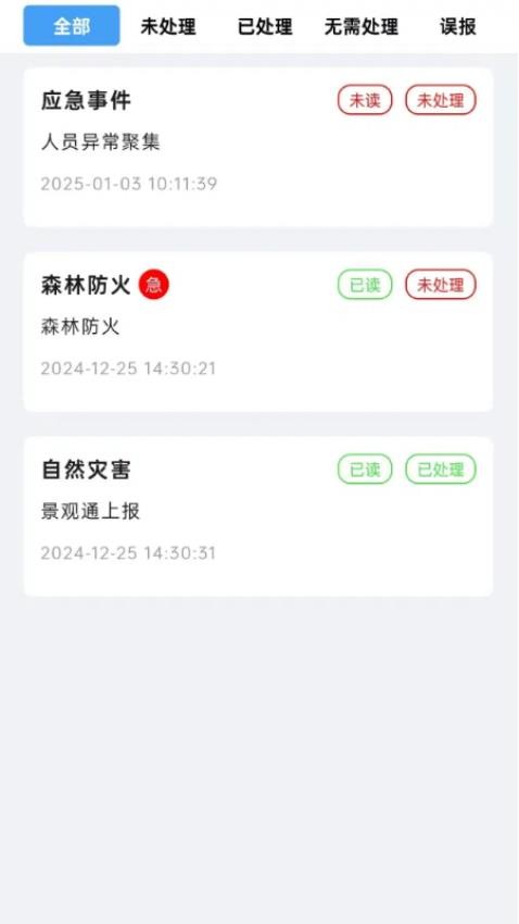 景管通最新版图3