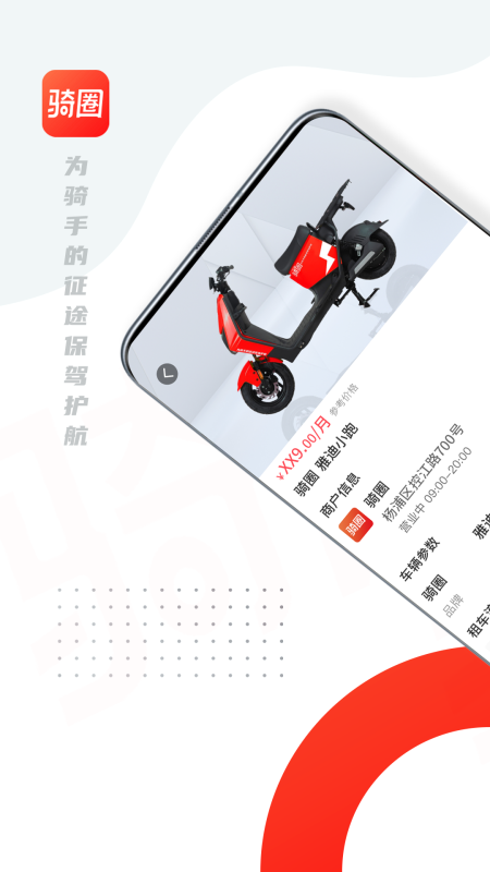 骑圈app图2