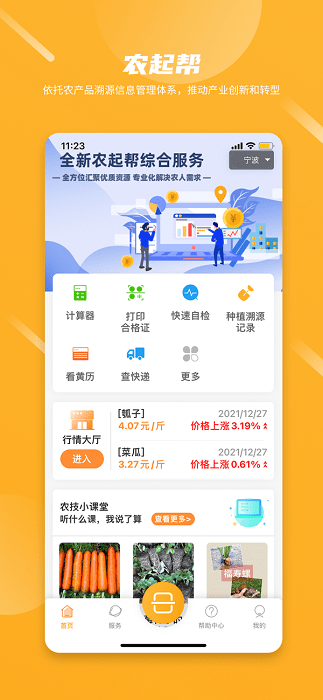 农起帮app图2