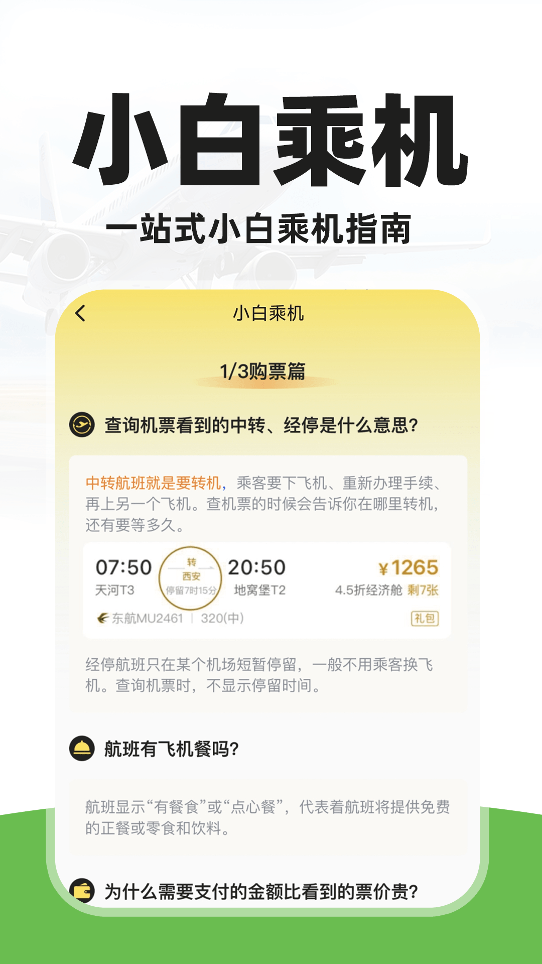 特价航旅机票查app图1