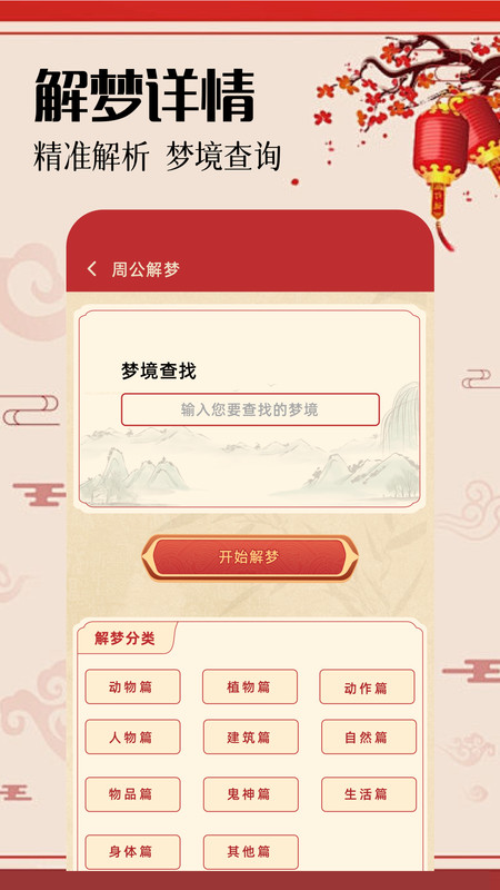 好运黄历app图1