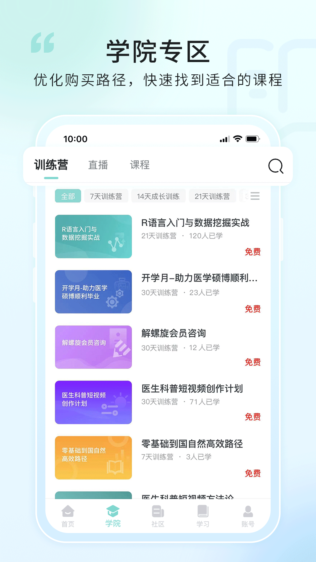 解螺旋app图2