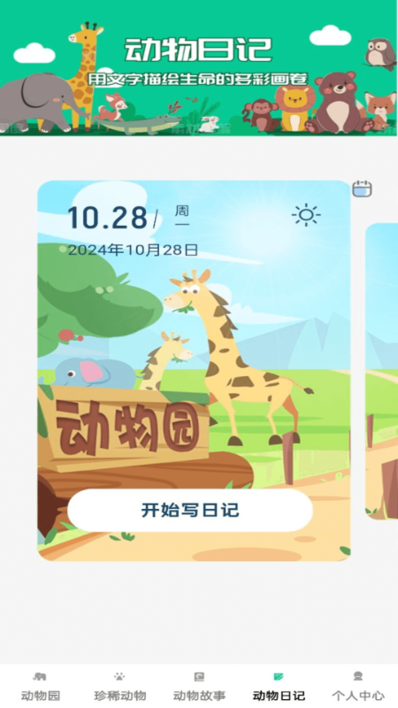 小小动物园app