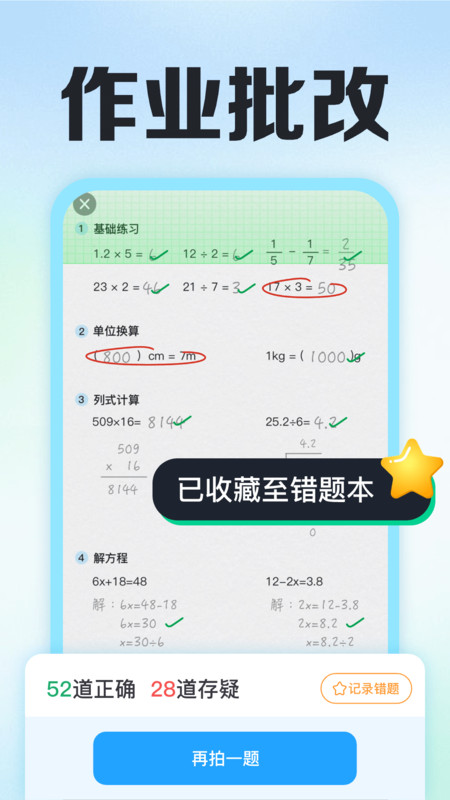 作业答案帮搜题软件