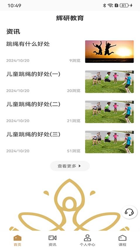 辉研教育app图1