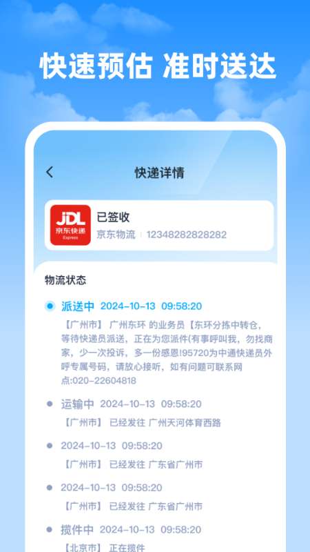 快递速查神器app图2