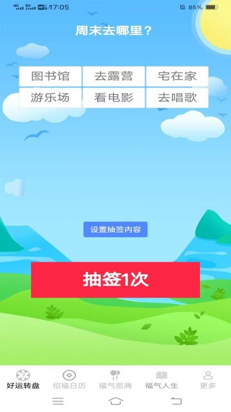 招福多多app