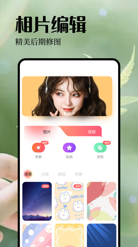 我的相机app