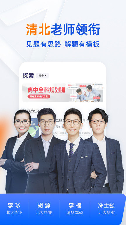 有道领世app图1