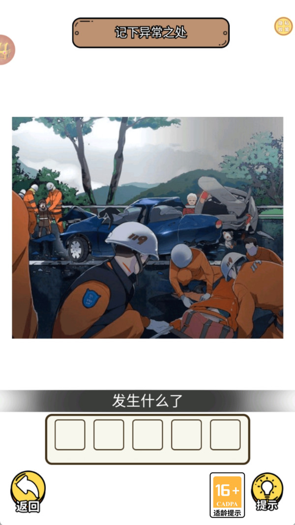 场景猜猜乐游戏图1