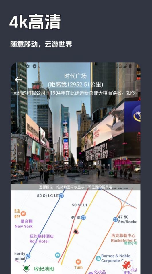 一键街景卫星地图app图1