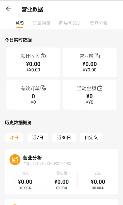 小店掌柜app图3