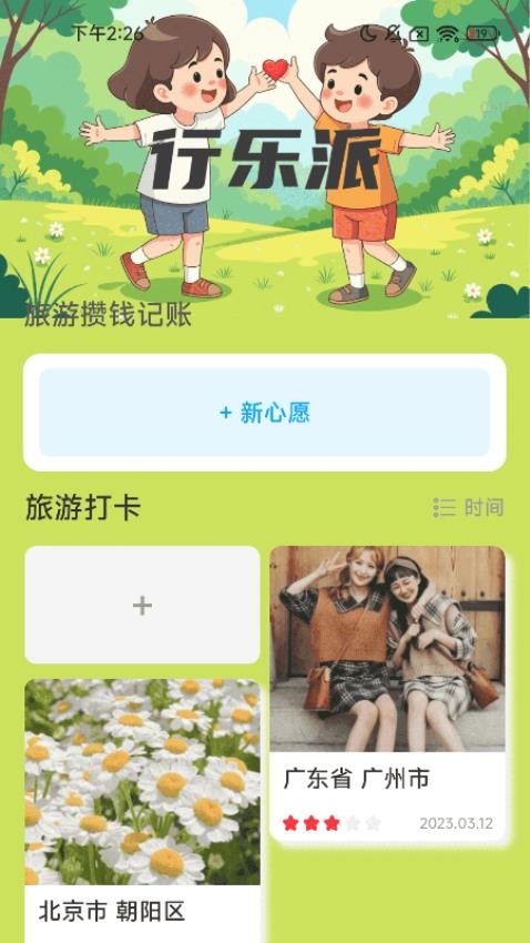 行乐派app图3