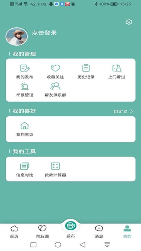 帮帮同城app图2