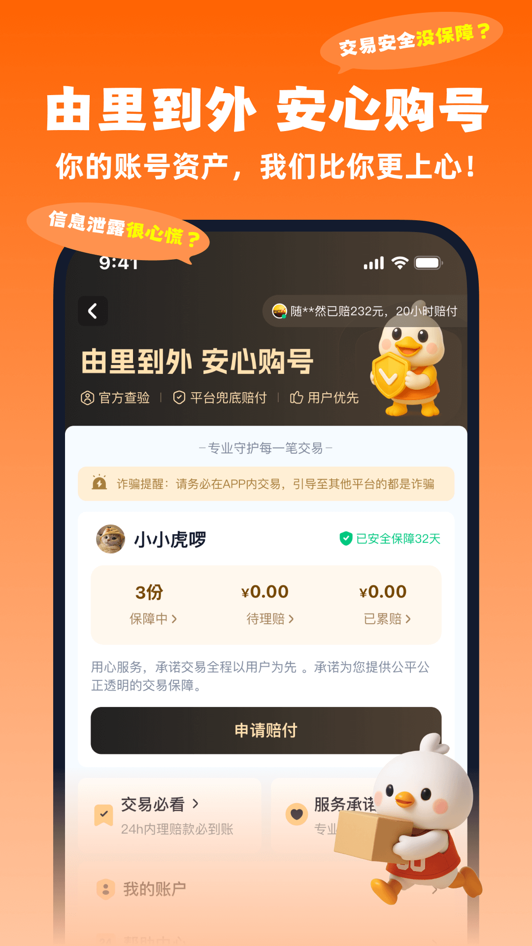 账号玩软件图4