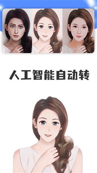 我的卡通形象app图1