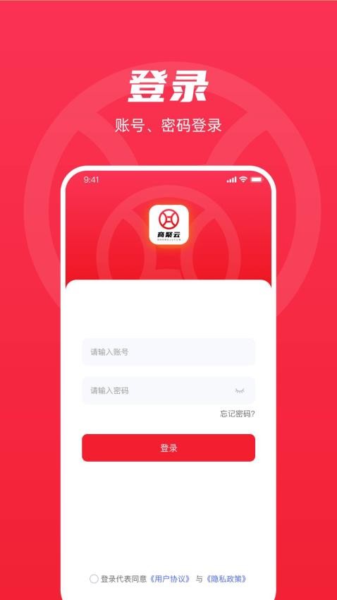 商聚云app图3