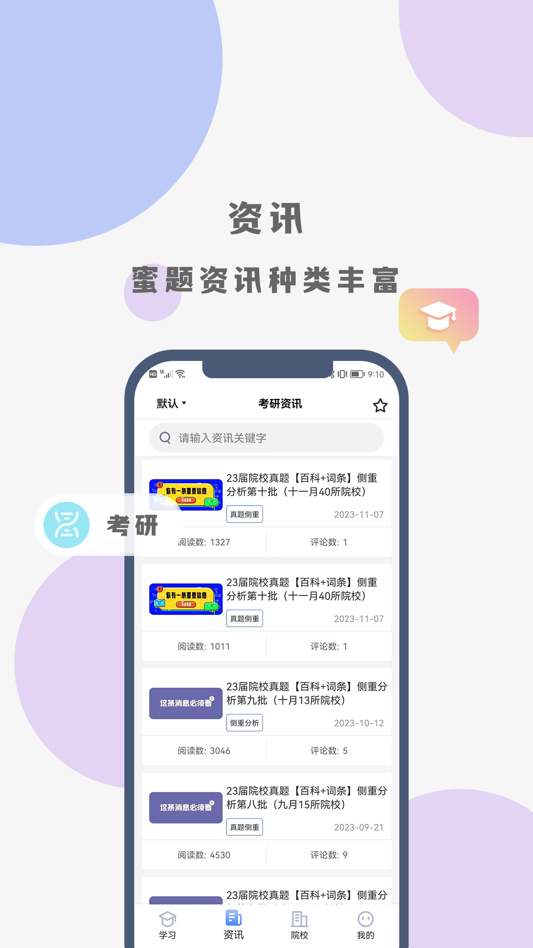 翻硕百科蜜题app图1