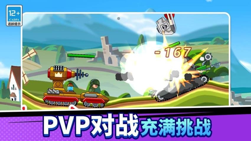 出击吧坦克图3