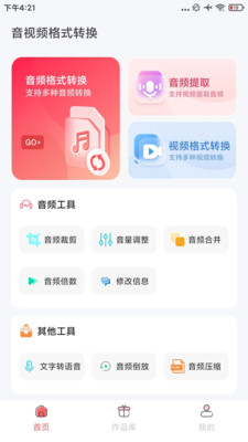 音频格式转换精灵app图3