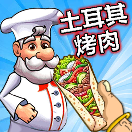 传奇美食家游戏图标