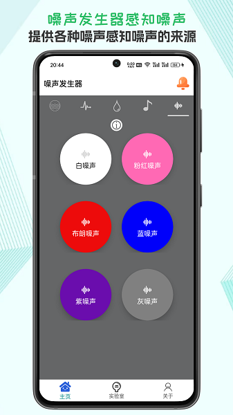 声音频率器app图3