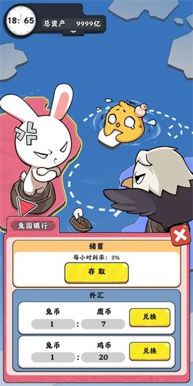 抄底模拟器手机版图1