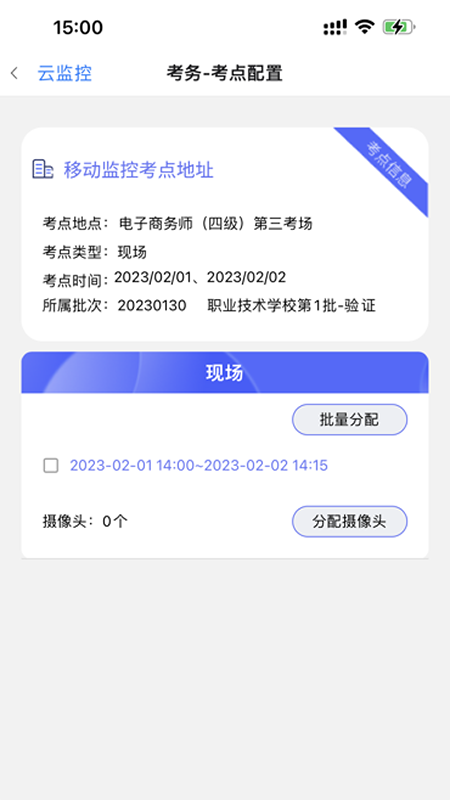 智能化云监控app图1