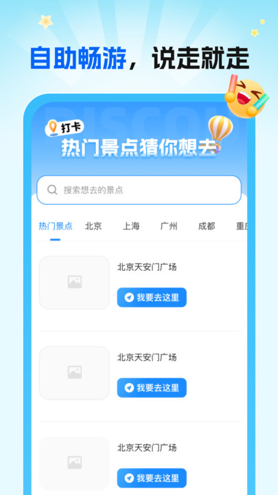 特惠景点门票官网版图3