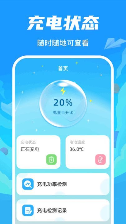 充电大神app图3