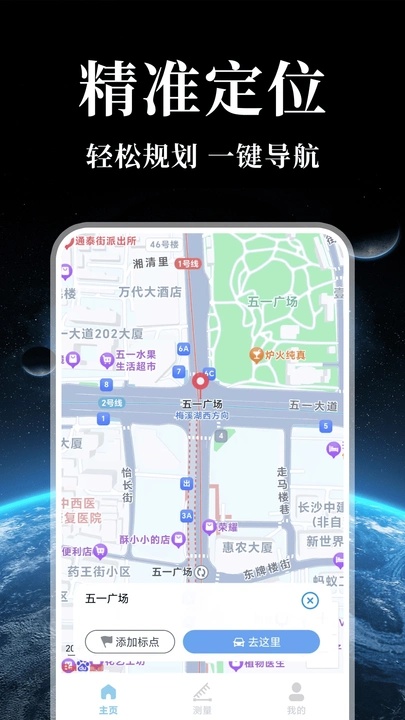 卫星精准导航app图3