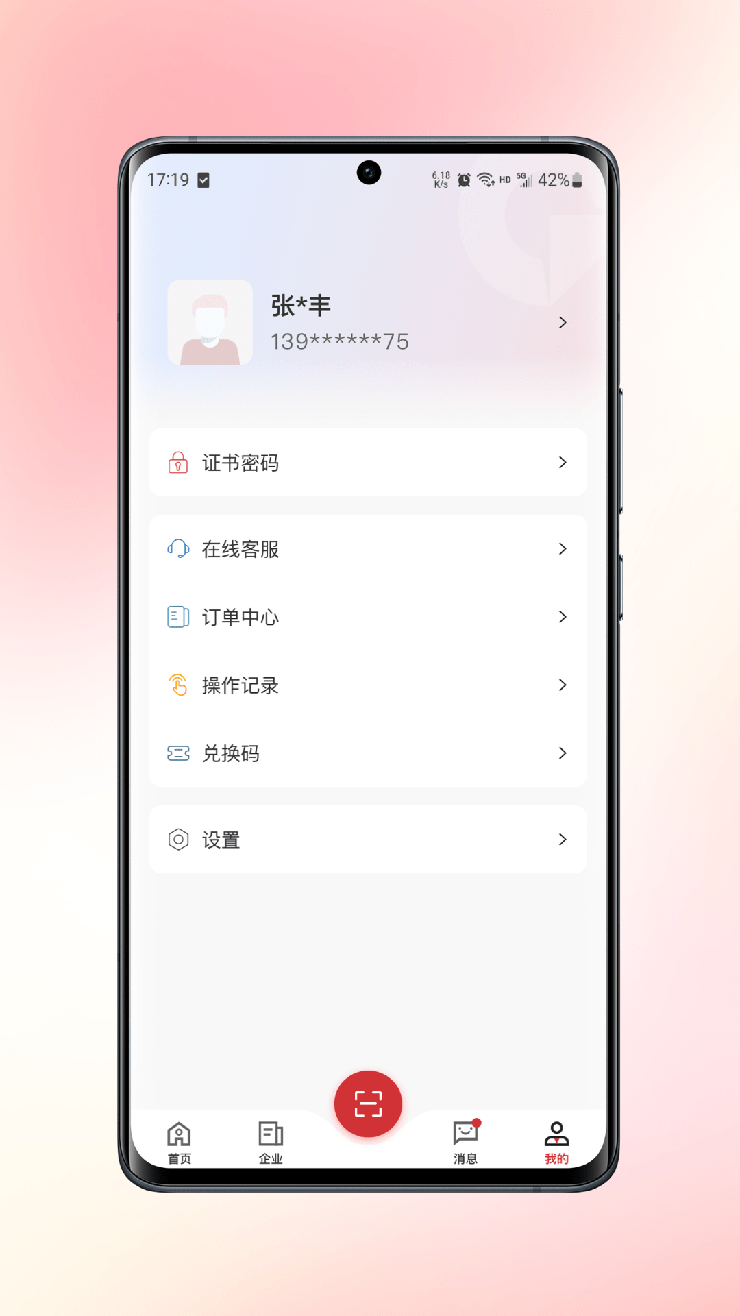 数智签app图2