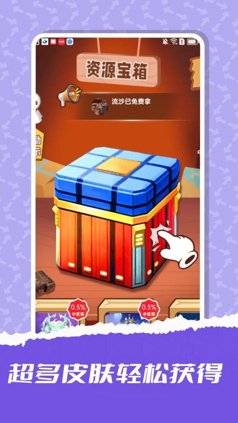 趣领皮肤app