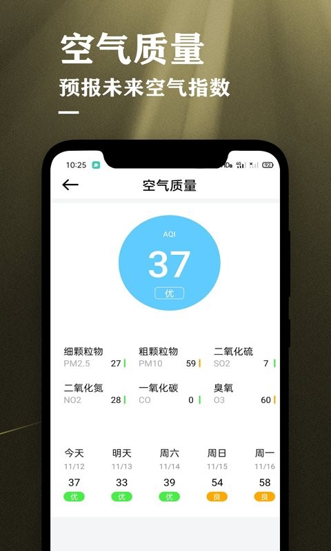 农历节气天气预报app图3