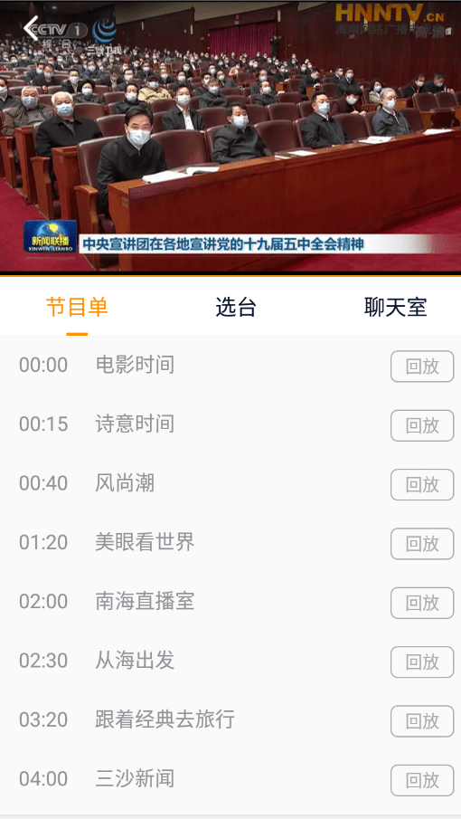 视听海南app图1