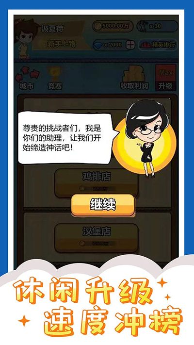 投资界精英游戏图1
