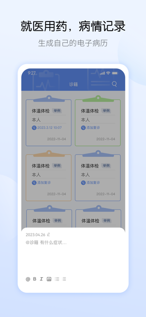 药管家app图2