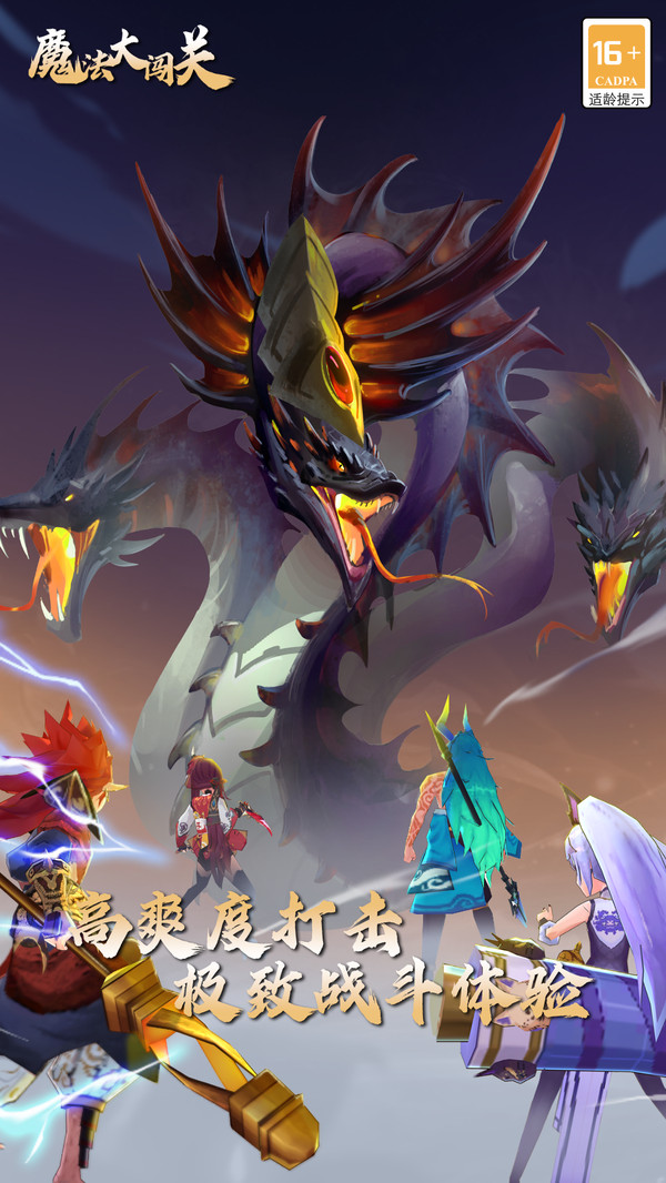 魔法大闯关手游图1