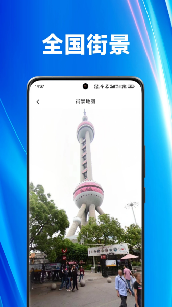 街景漫游app图2