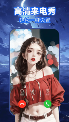 来电秀app图2
