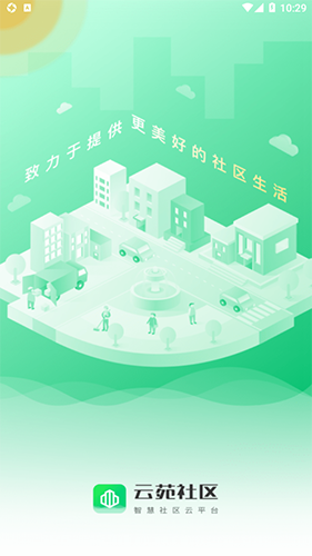 云苑社区app图3