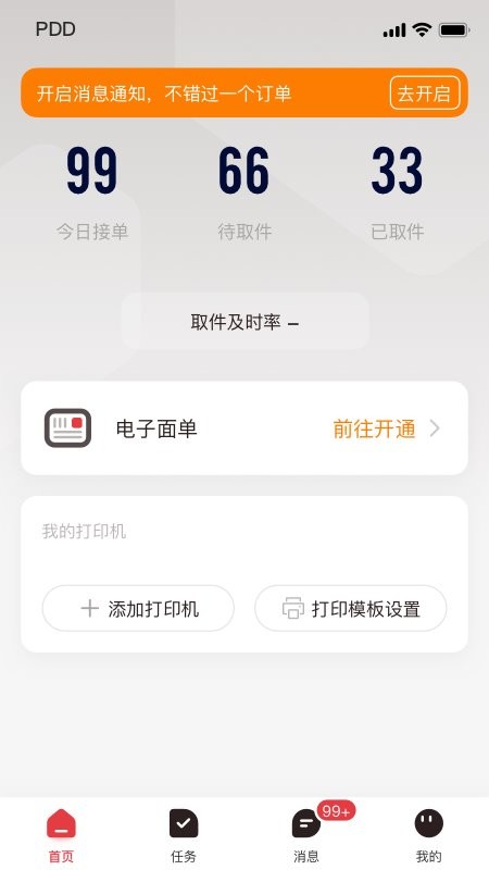 拼多多快递员版app图1